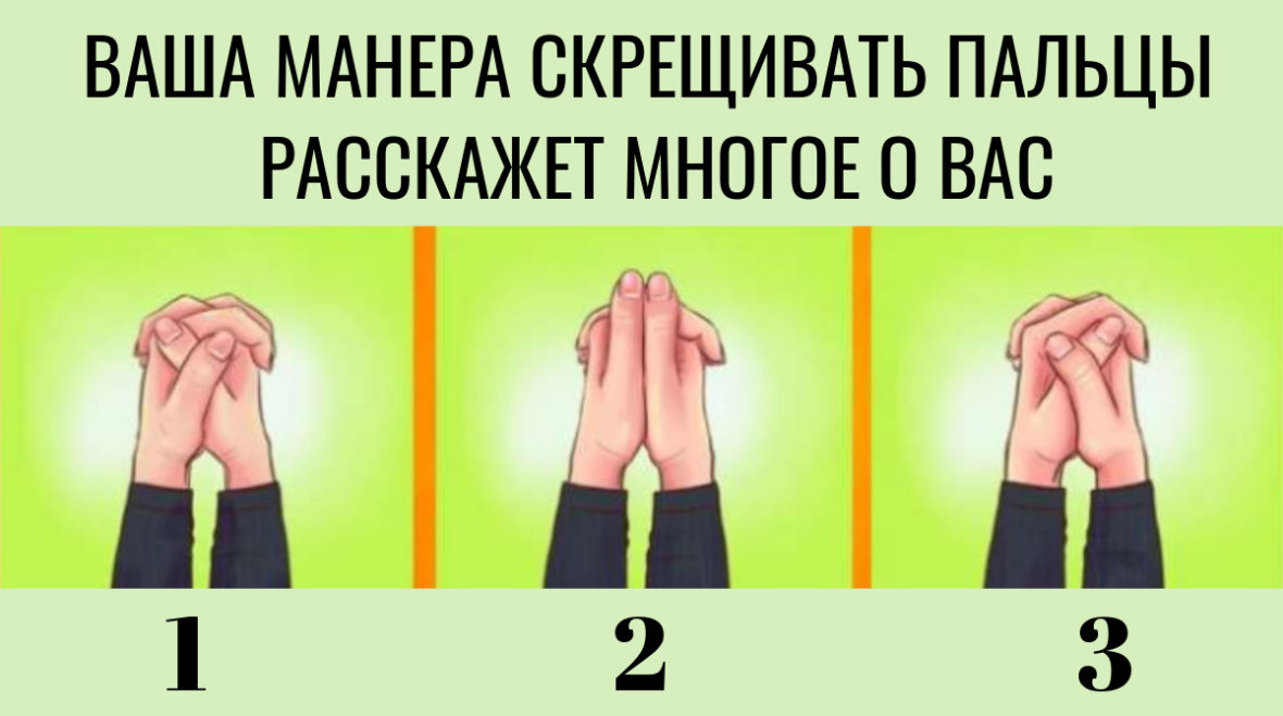 тест с ладонями