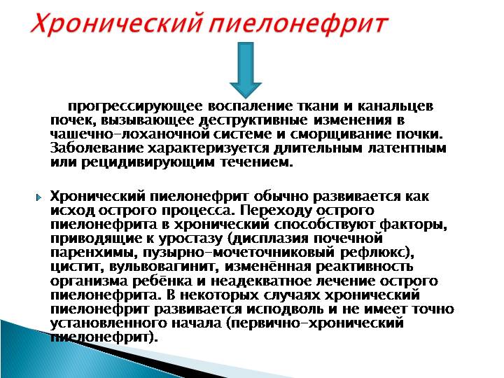 Как выявить хронический пиелонефрит у детей Как выявить хронический пиелонефрит