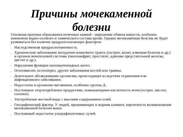 Какие причины МКБ у женщин Какие причины