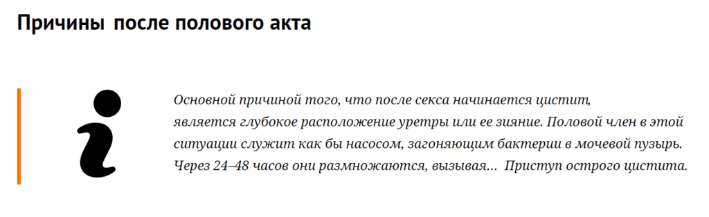 Причины Посткоитального цистита Причины Посткоитального цистита
