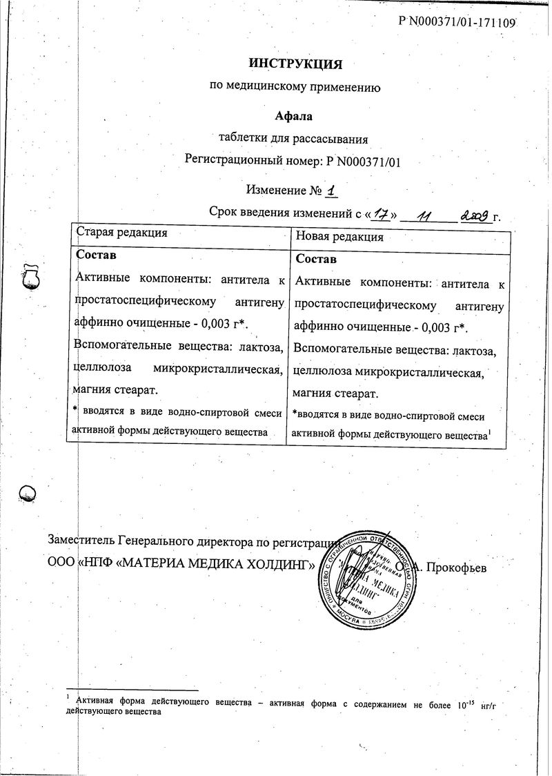 Лекарство афала от простатита