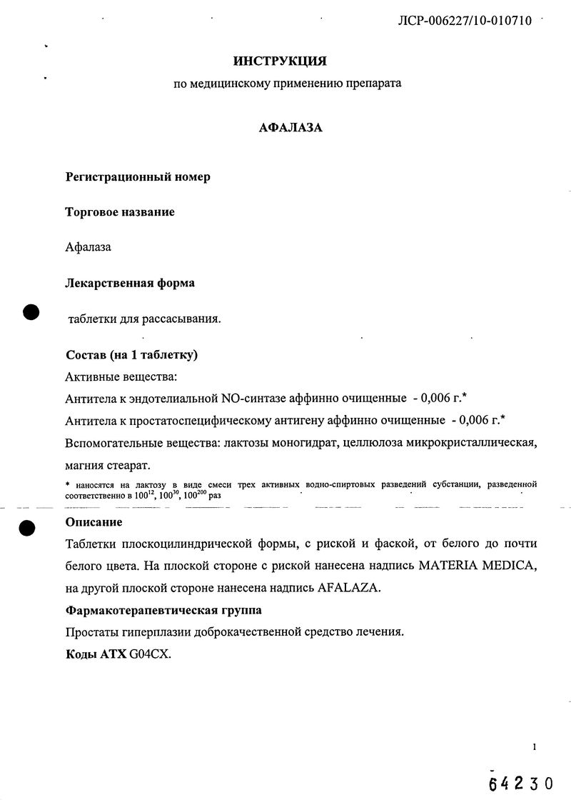 Лекарство афала