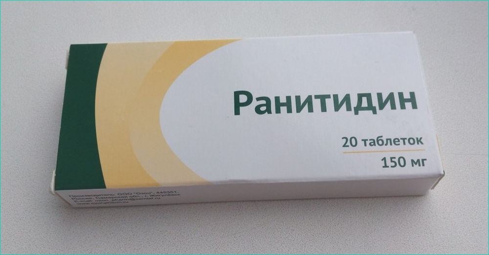 Ранитидин Ранитидин