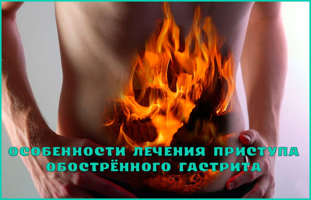 Первая помощь при обострении Первая помощь при обострении