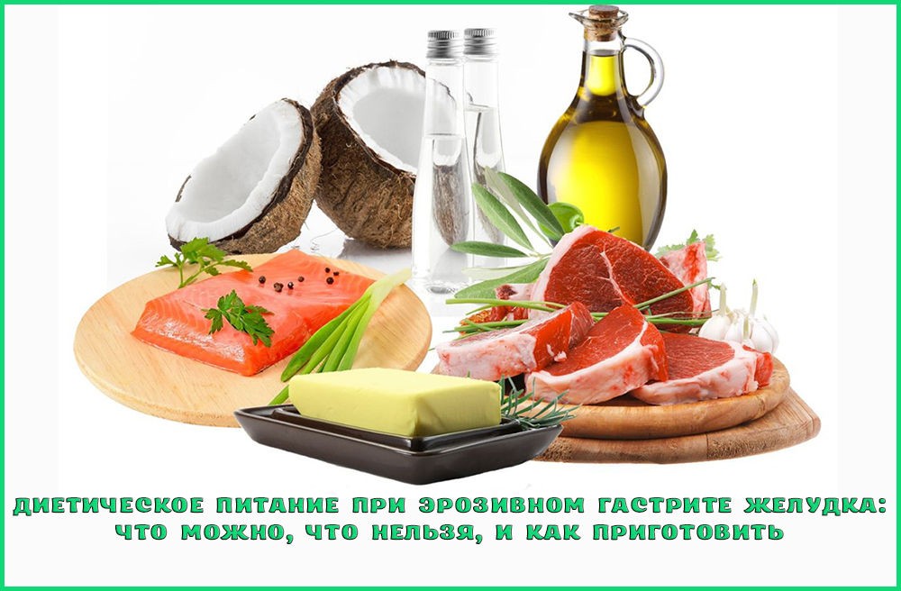 Диета при эрозивном гастрите Диета при эрозивном гастрите