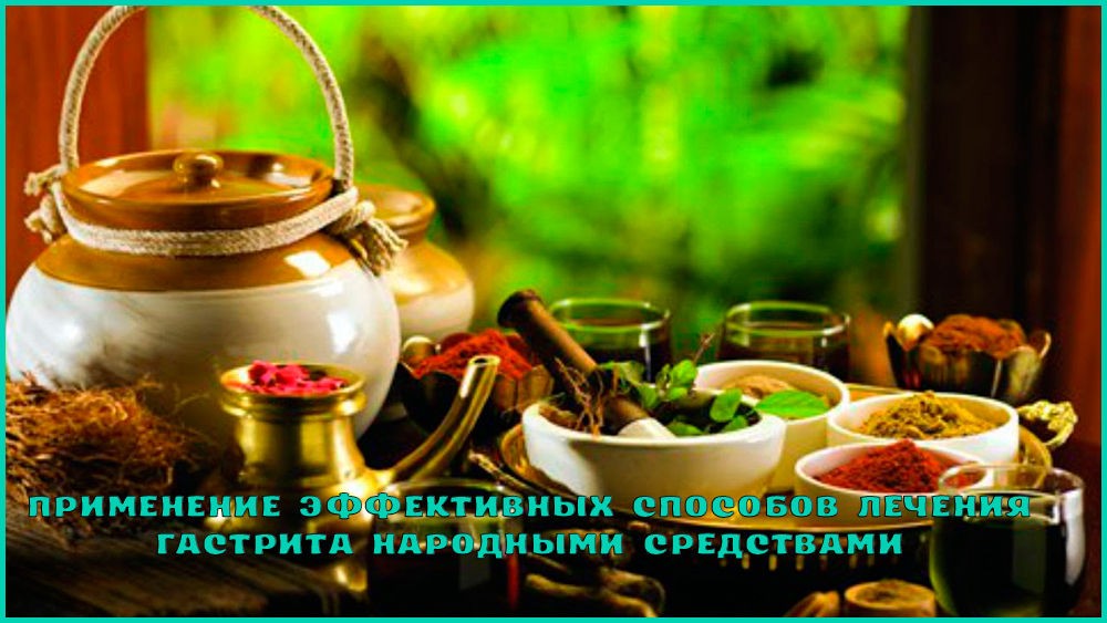 Лечение народными средствами Лечение народными средствами