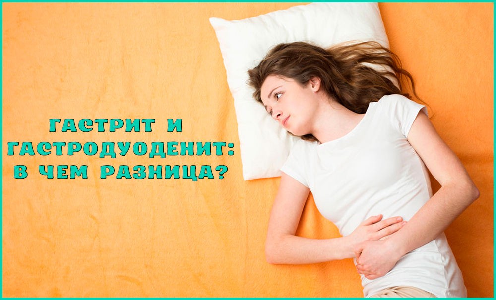 Симптоматика гастродуоденита Симптоматика гастродуоденита