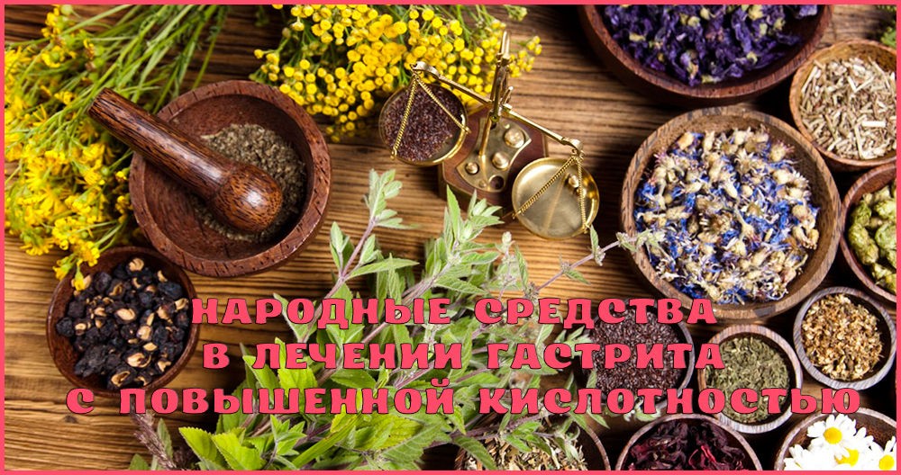 Лечение народными средствами Лечение народными средствами