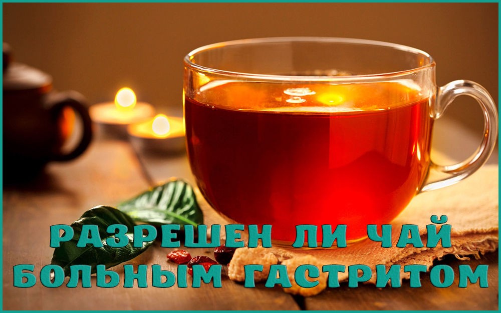 Употребление чая Употребление чая