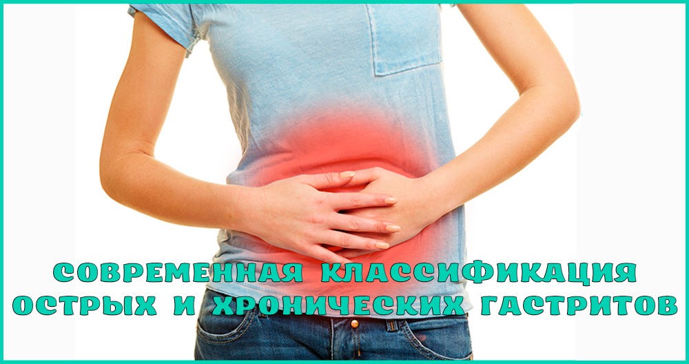 Типы гастрита Типы гастрита